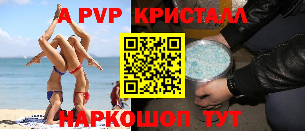 A-PVP кристаллы  Alpha-PVP крисы CK  Alfa_PVP СК  Вичуга  А ПВП  Вход с VPN 
