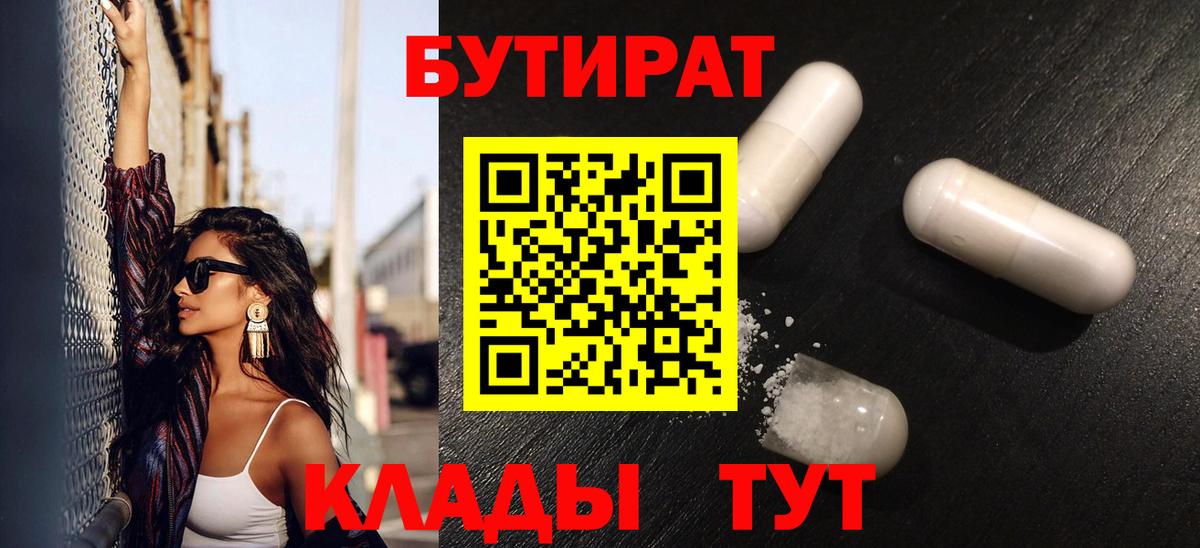 Вичуга  БУТИРАТ GHB  Вход с VPN 