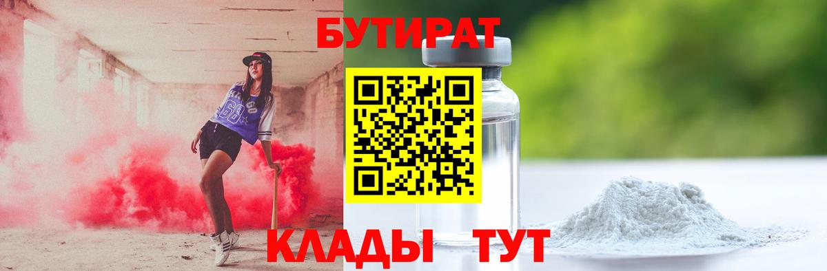 Бутират вода  Вичуга 