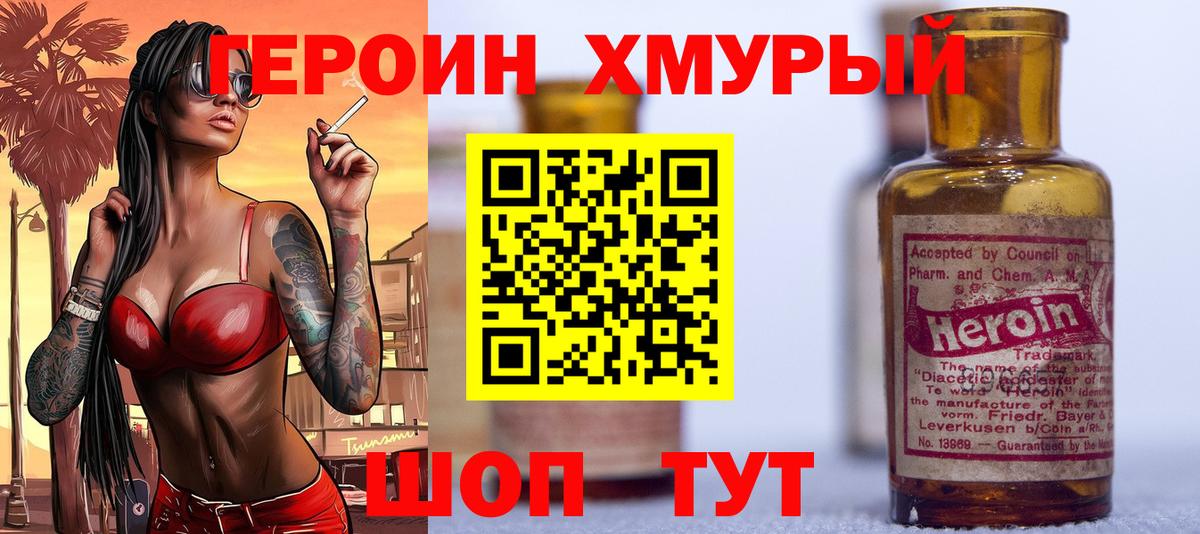 Героин белый Вичуга